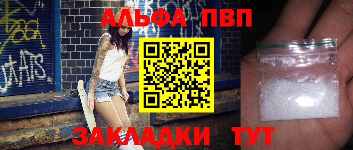 где найти наркотики  Alfa_PVP кристаллы  Alpha PVP  А ПВП VHQ  Ачхой-Мартан  Вход с VPN  А ПВП Crystall 