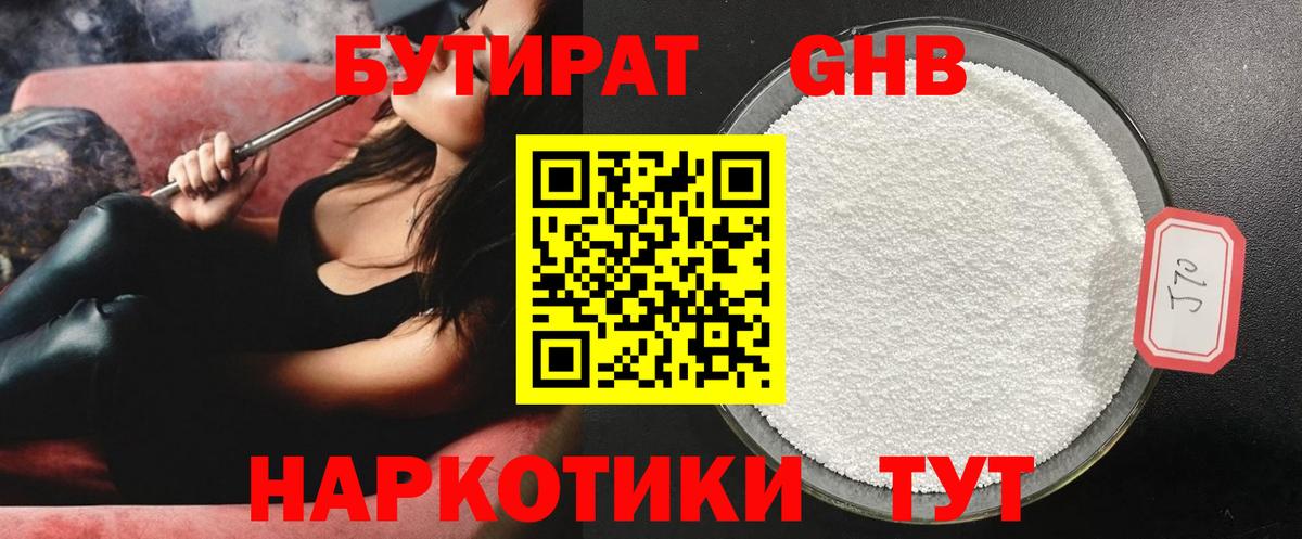 Ачхой-Мартан  Бутират бутандиол  Вход с VPN 
