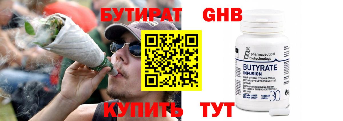 Бутират 1.4BDO Ачхой-Мартан