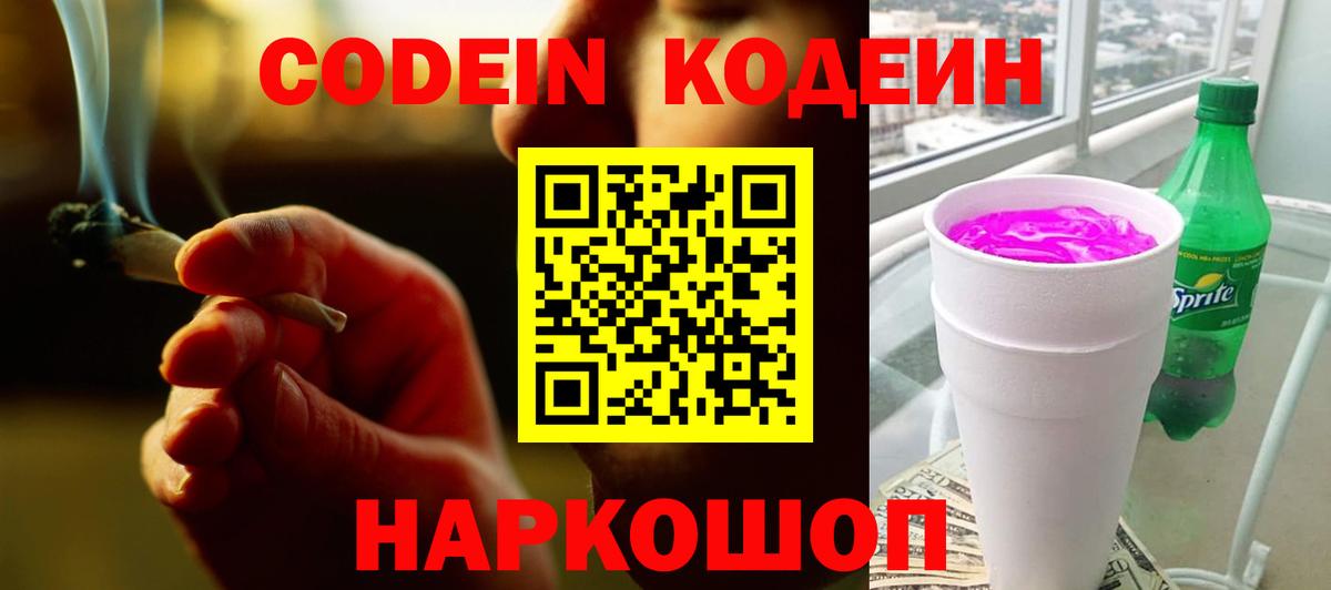 Кодеиновый сироп Lean напиток Lean (лин)  Codein Purple Drank  Вход с VPN  Ачхой-Мартан 